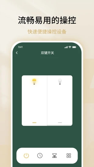 雷士数码app