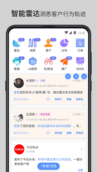 智慧名片app