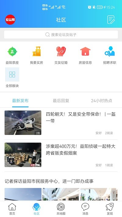 爱益阳app