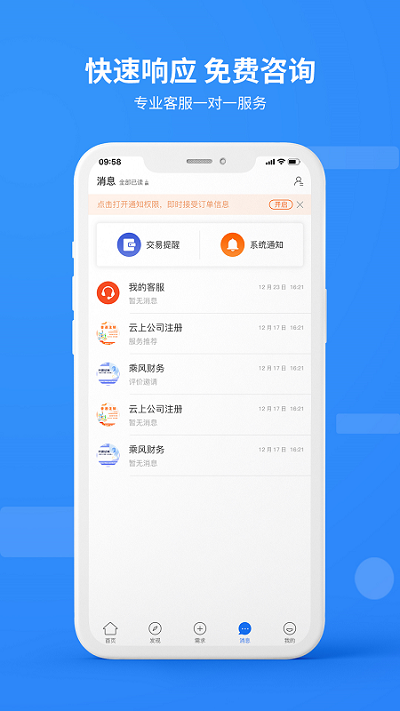 翼企旺app