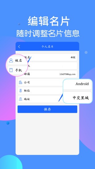 名片识别王app下载