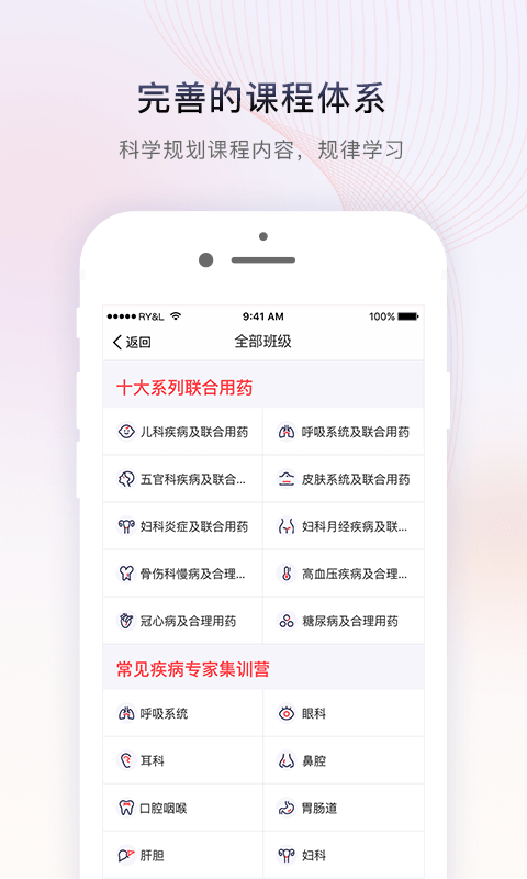 药店学堂app