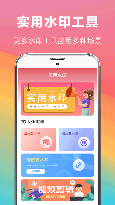 去水印抠图大师app