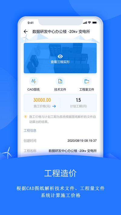 禹人筑造app