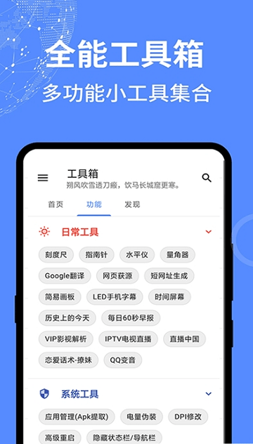 啊噢工具箱app