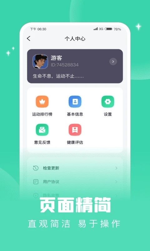 掌上健康宝app