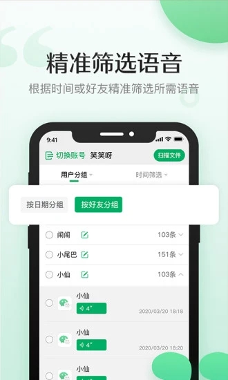 导出语音合成app官方版