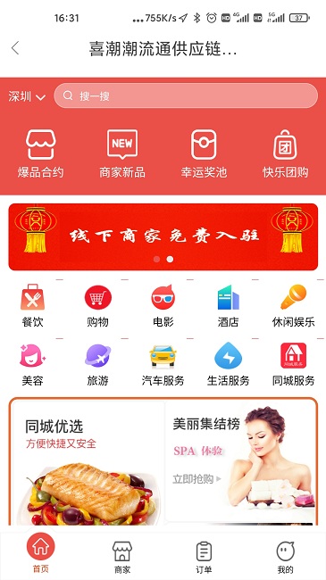 喜潮潮app下载最新版本