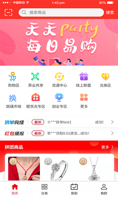 派兑易购app下载