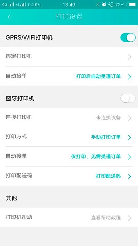 快跑者店长端app