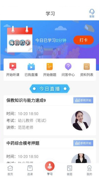 逢考必过app(新起点网校)