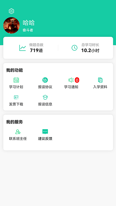 青学课堂app