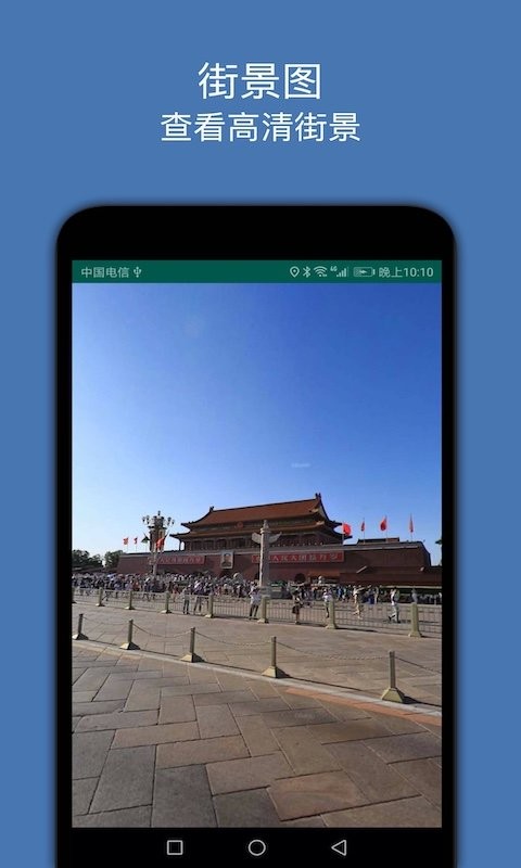 街景图app