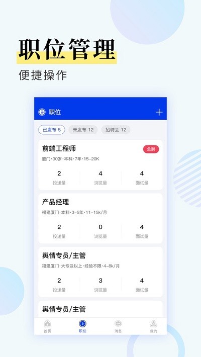 九州识聘app