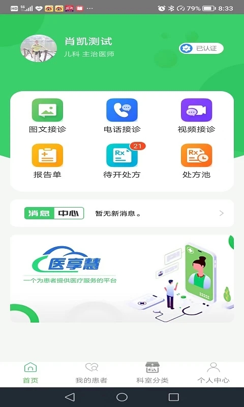 医享慧平台app