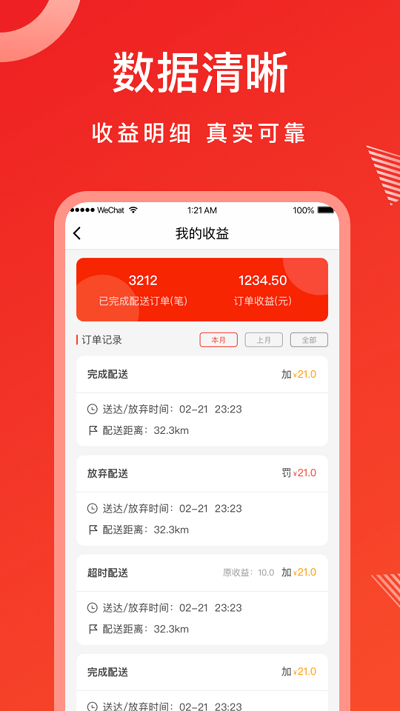 松鼠速客骑手app