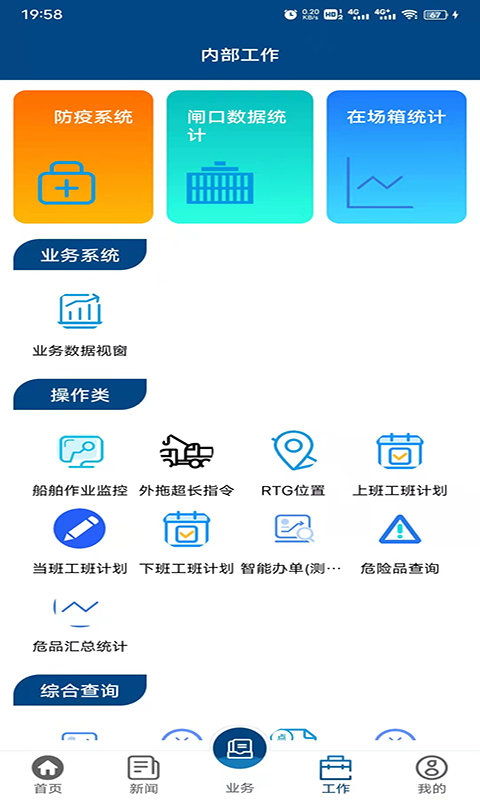 一港通app