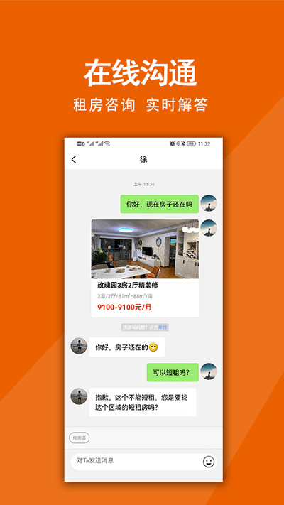 觅房兔app