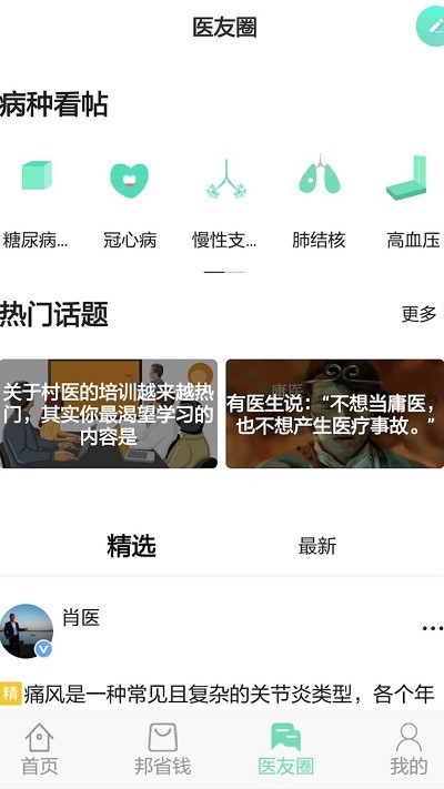 村医邦app