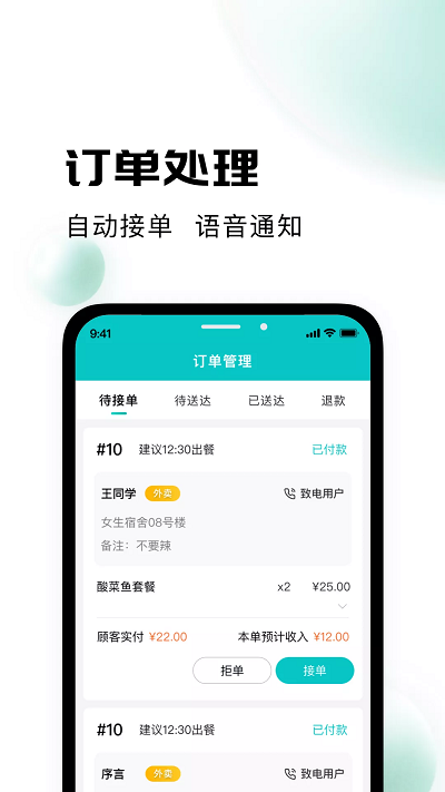 校蜂侠商家版app