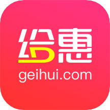 给惠网app