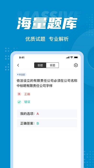 董秘资格证考试聚题库app