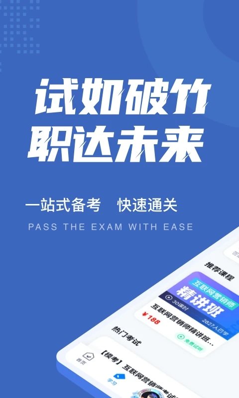 互联网营销师考试聚题库app