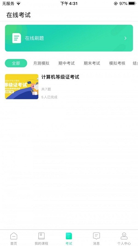 智途教育app