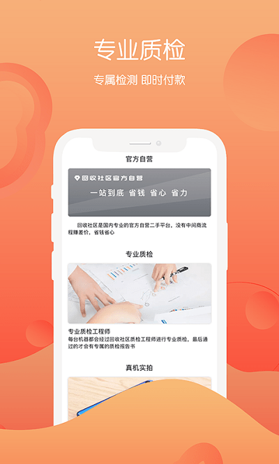 回收社区app