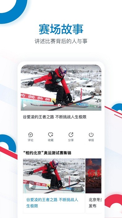 奥林匹克频道app