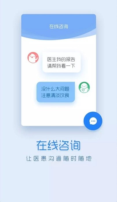 嗨医生app