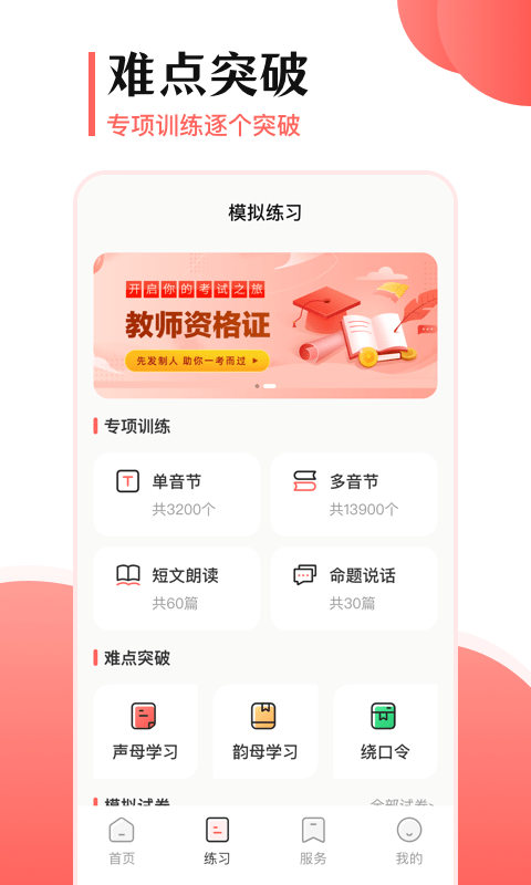 普通话测试宝典app