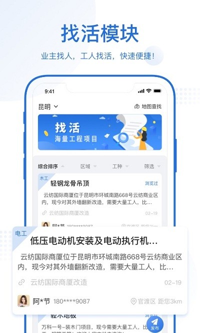 名匠工坊app