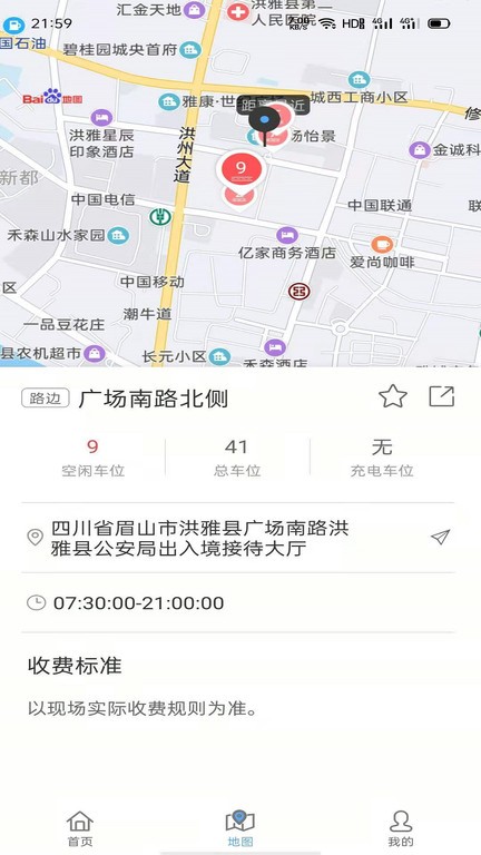 洪雅智慧城市app