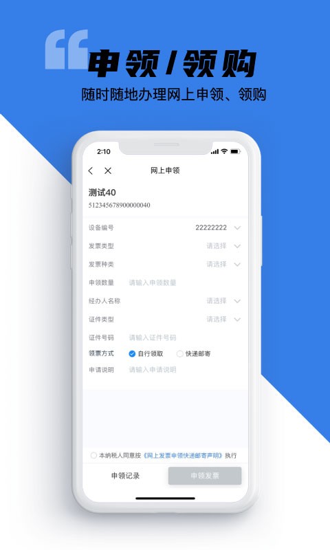 e发票助手app