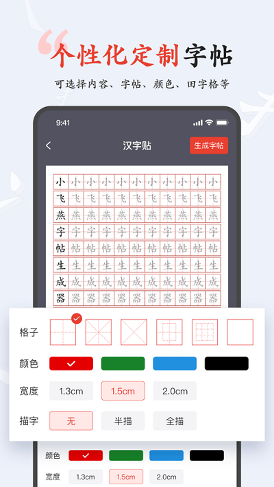 小飞燕字帖app