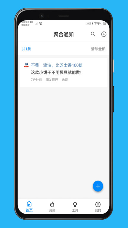 聚合通知app