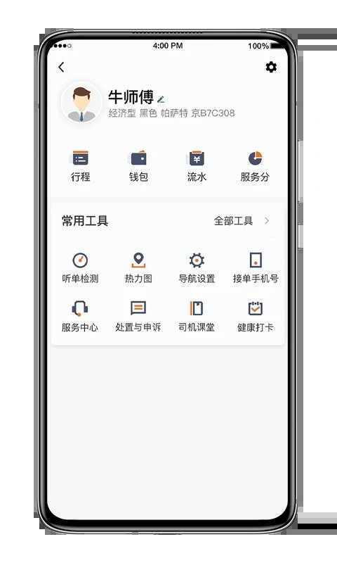 飞的出行app