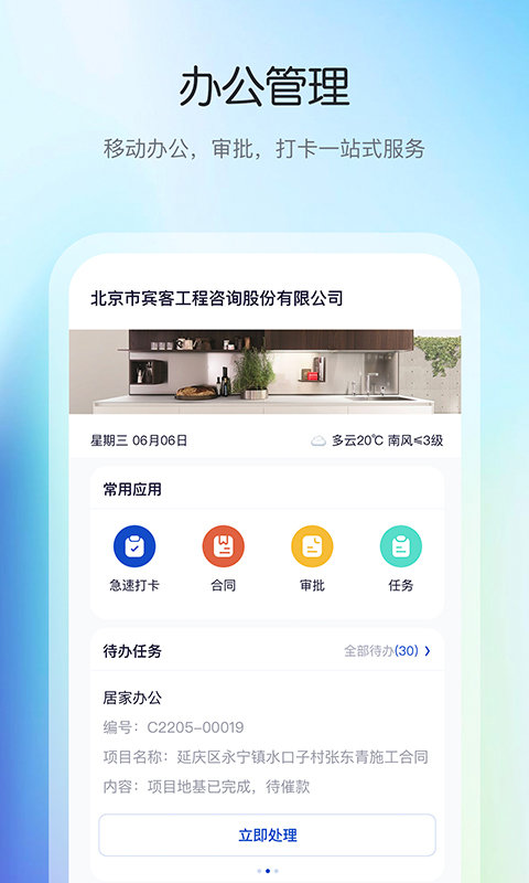 花间住工长端app