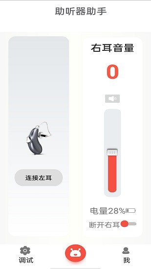 挚听助听器app下载