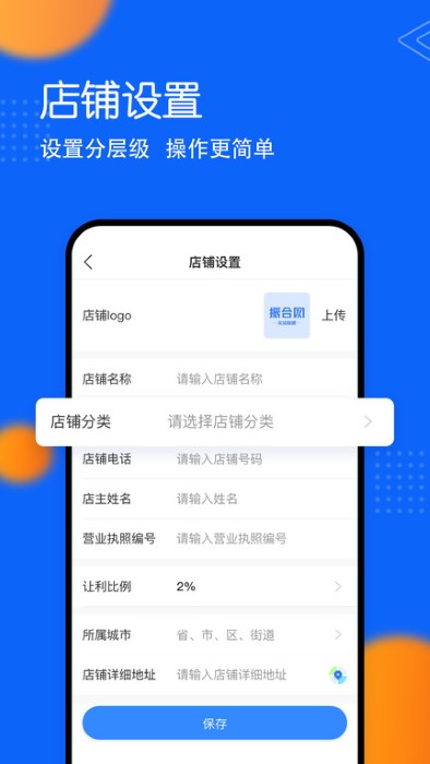 振合网商户后台app