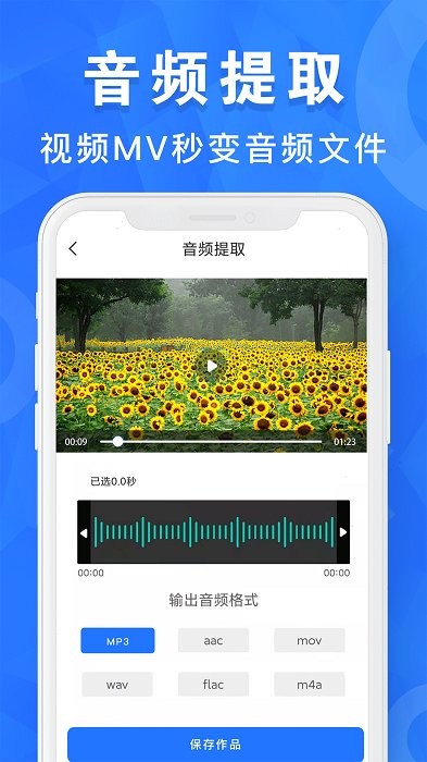 音乐音频剪辑工具app