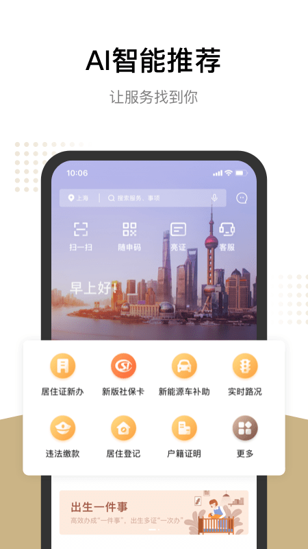 上海一网通办官方app