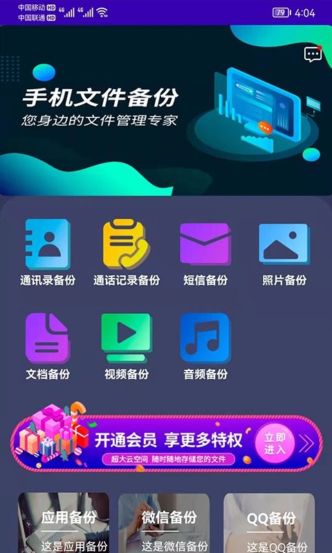 手机通讯录备份app