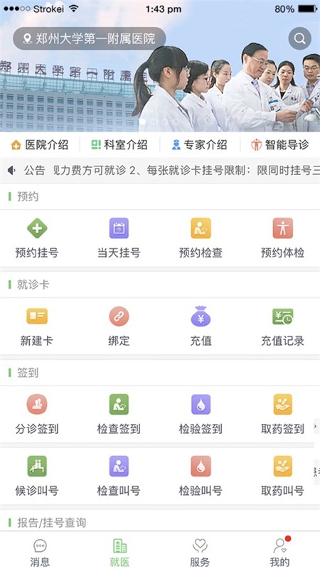 郑大一附院掌上医院app新版本