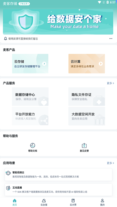 麦客存储app