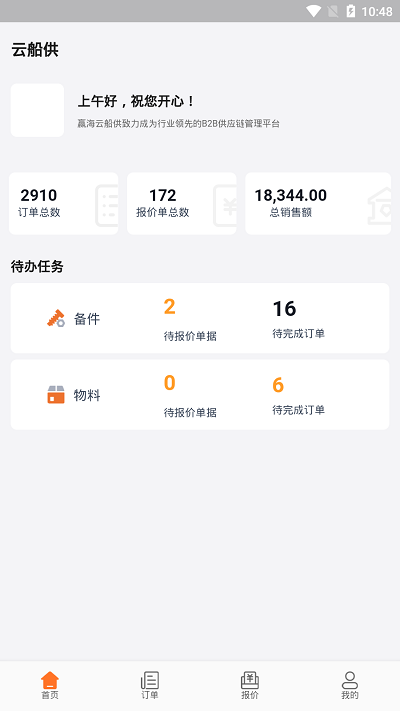 赢海云船供app