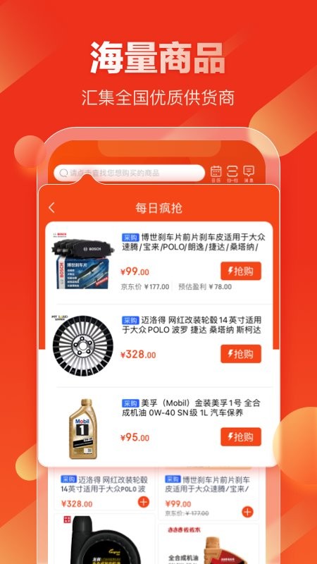 京东汽配app