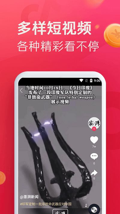 即刻短视频app