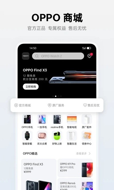 oppo商城官方版